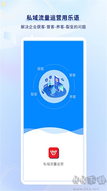 乐语客户管理app