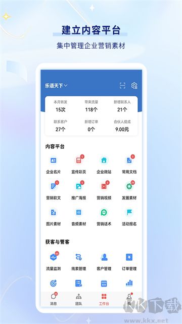 乐语客户管理app