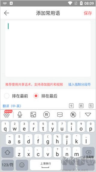 微脉输入法app