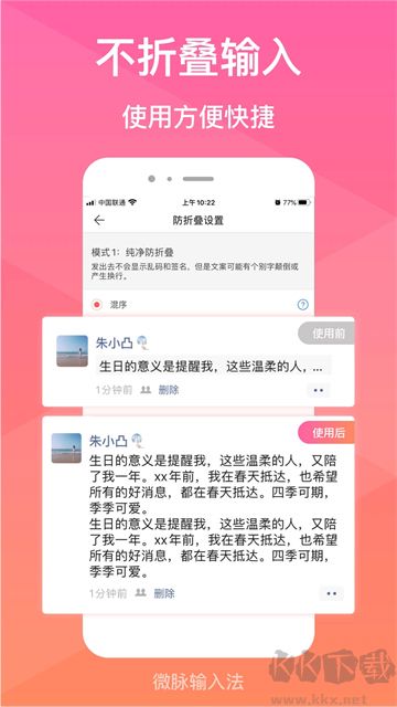 微脉输入法app