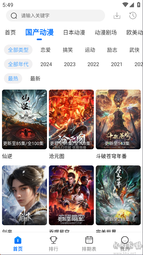 漫漫国手机版