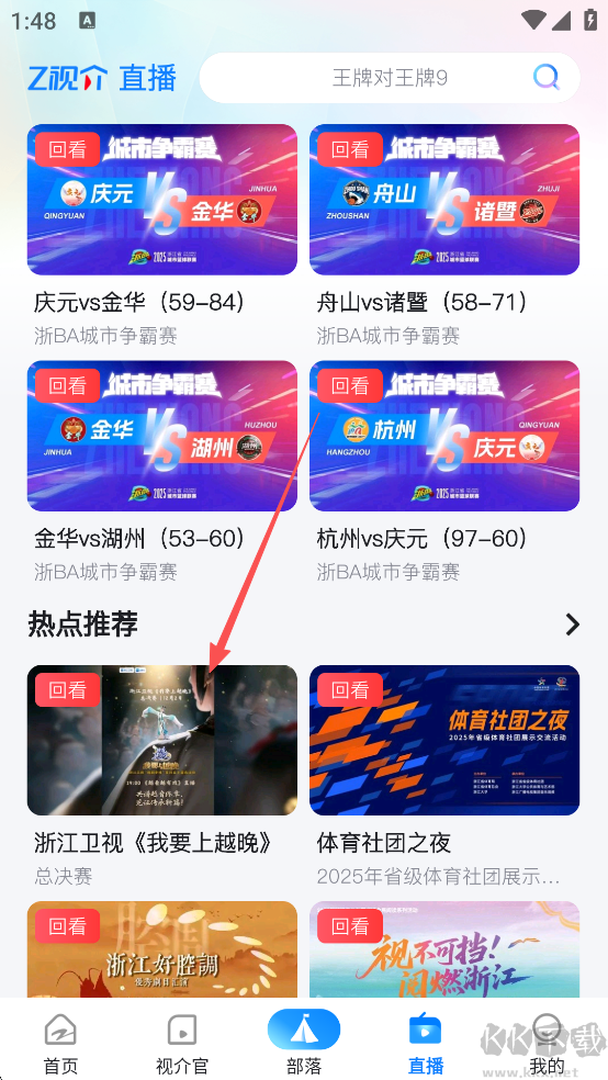 Z视介安卓版