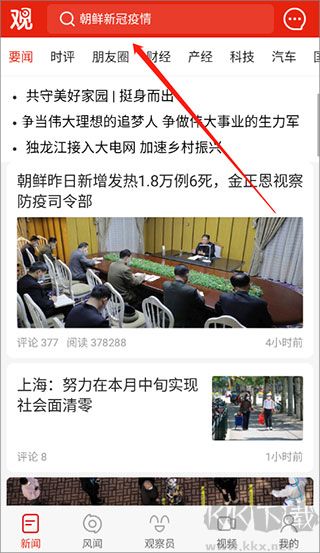观察者资讯浏览软件