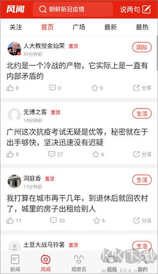 观察者资讯浏览软件