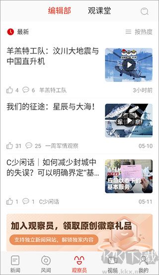 观察者资讯浏览软件
