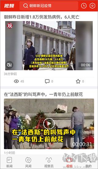 观察者资讯浏览软件