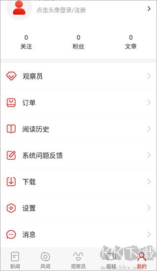 观察者资讯浏览软件