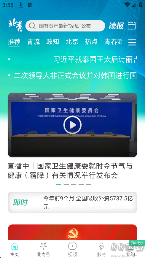北京青年报安卓app