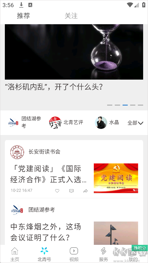 北京青年报安卓app