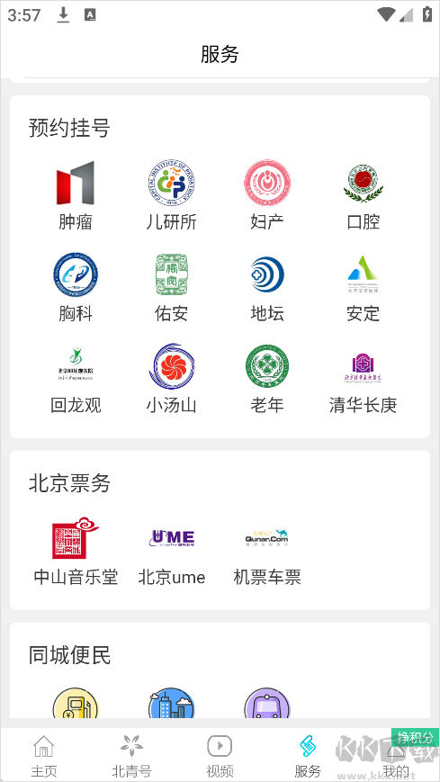 北京青年报安卓app