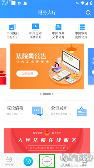 天平阳光安卓最新版