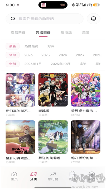 稀饭动漫去广告版