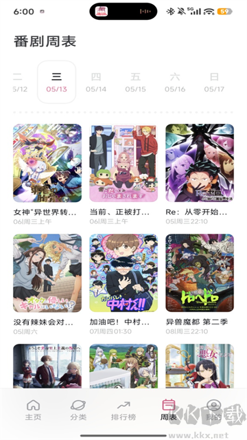 稀饭动漫去广告版
