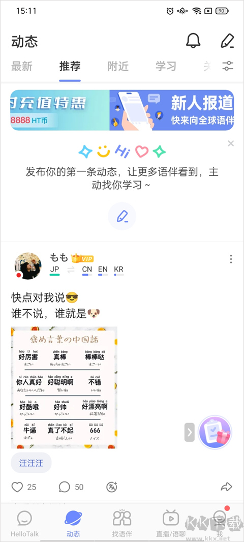 hellotalk母语语伴