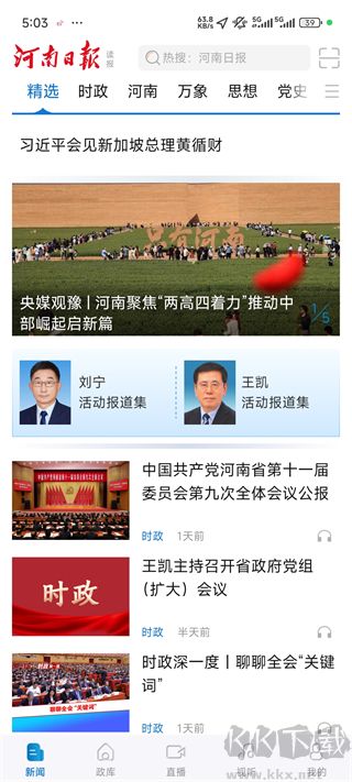 河南日报免费版