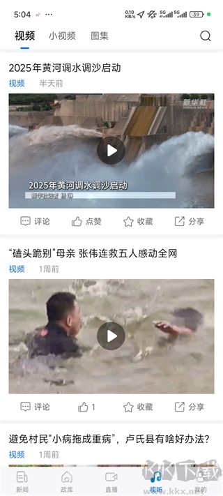 河南日报免费版