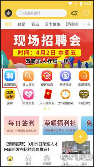 荣耀渭南网最新版