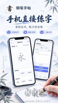 钢笔字帖正式版