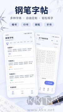 钢笔字帖正式版
