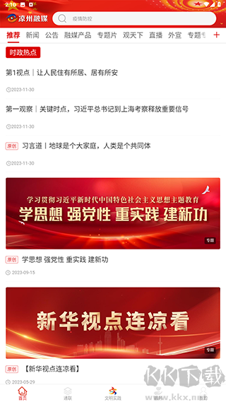 凉州融媒最新版
