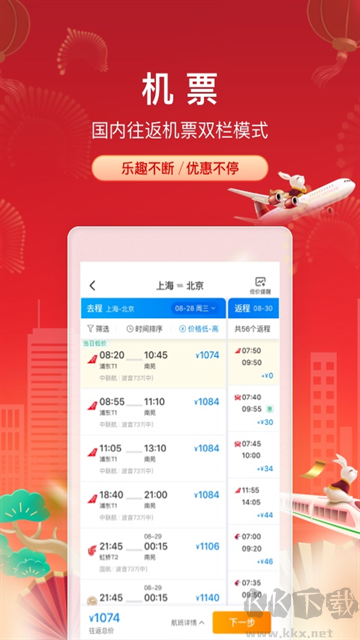 携程旅行一站式预订