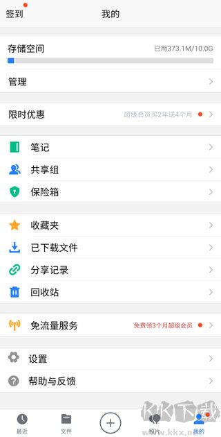 腾讯微云多人协作编辑app