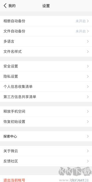 腾讯微云多人协作编辑app