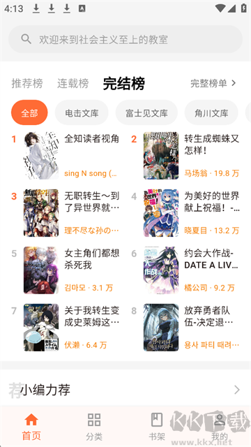 梦幻轻小说简体中文版