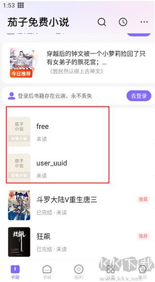 茄子免费小说最新版