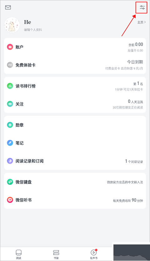 微信读书旧版