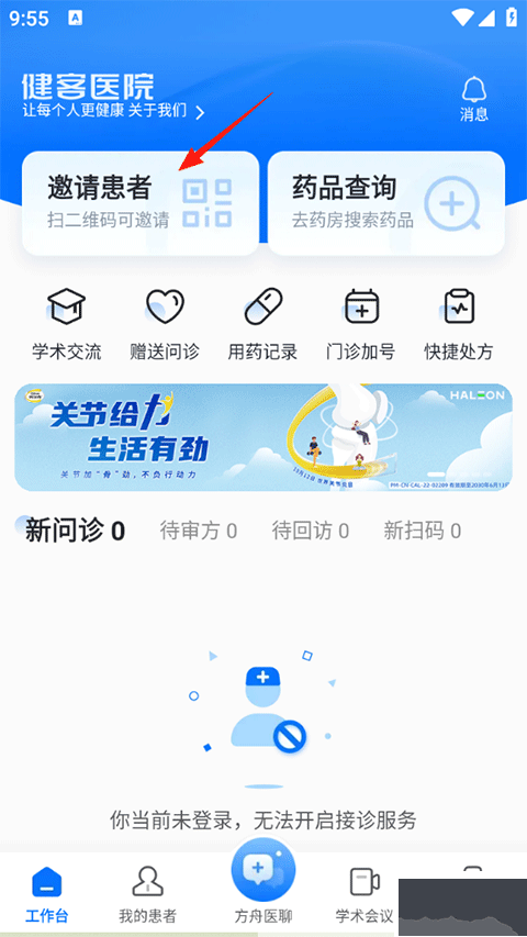 健客医院手机版