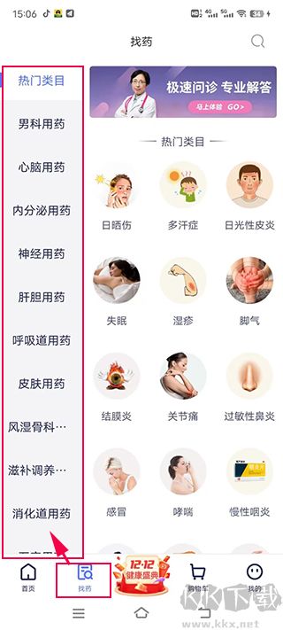 1药网手机客户端