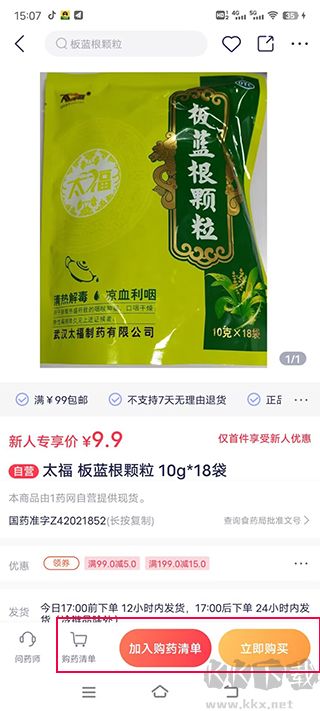 1药网手机客户端