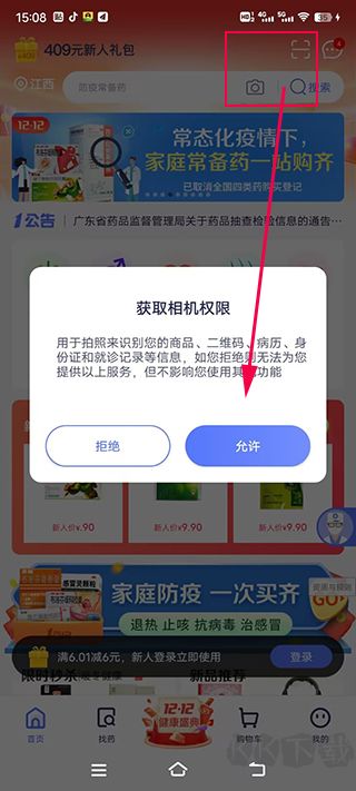 1药网手机客户端