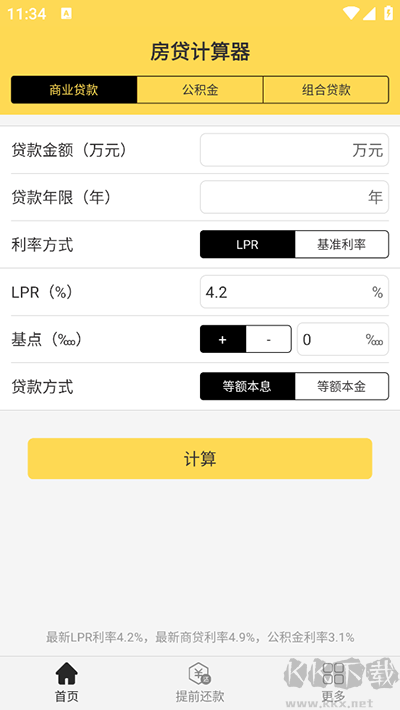 房贷计算器2026最新版