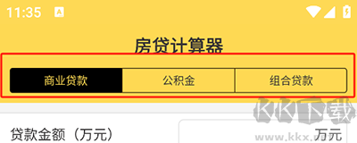 房贷计算器2026最新版