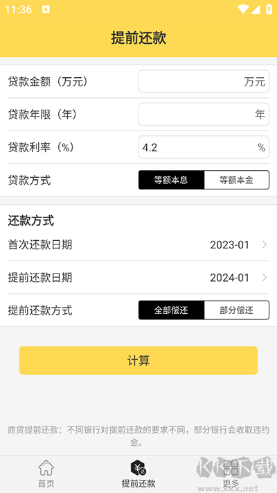 房贷计算器2026最新版