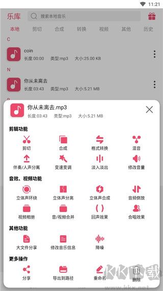 音乐剪辑格式转换软件