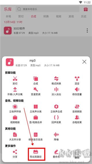音乐剪辑格式转换软件