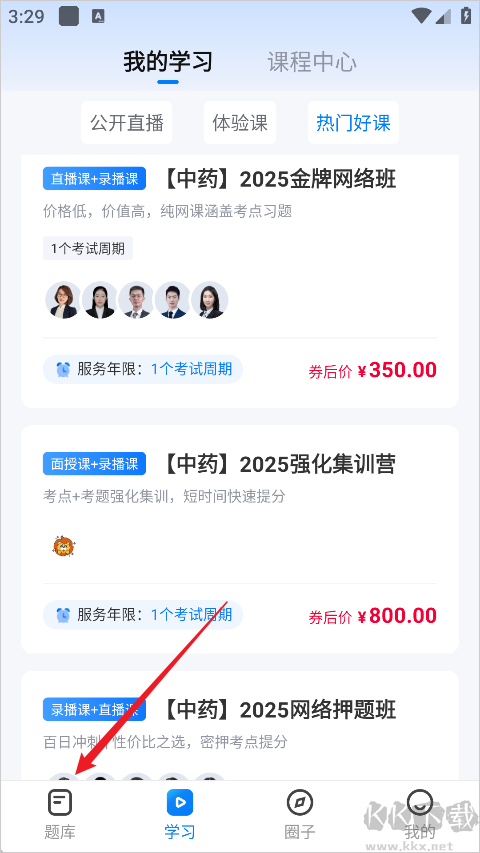 润德教育免费版