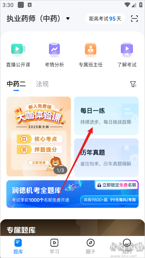 润德教育免费版
