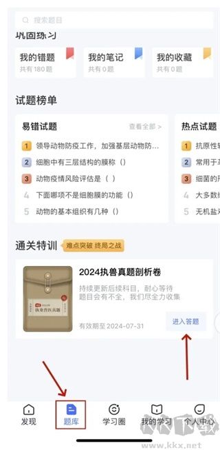 兽课网手机版