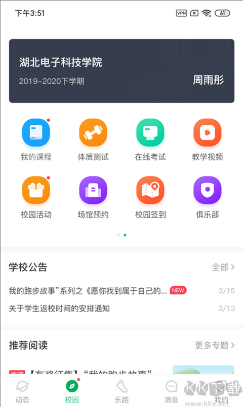 步道乐跑热量消耗统计app