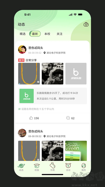 步道乐跑热量消耗统计app