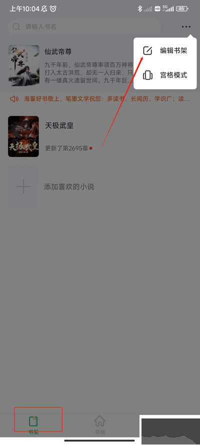 笔墨文学安卓版