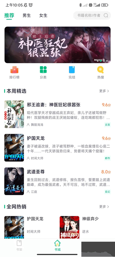 笔墨文学安卓版