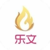 乐文小说软件