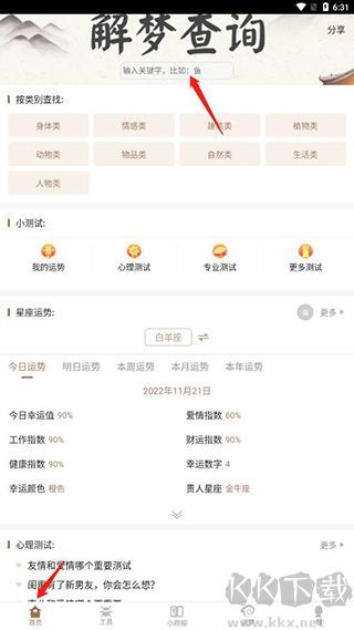 周公解梦最新大全查询app