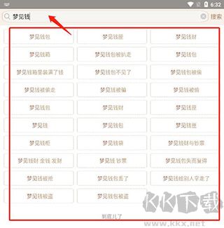 周公解梦最新大全查询app