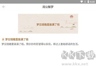 周公解梦最新大全查询app